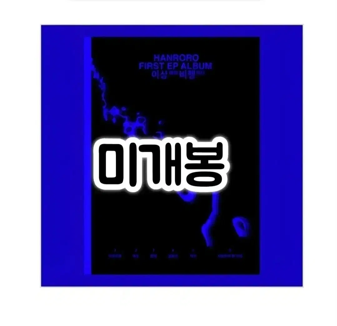 아이유 - IU s 3rd Mini Plus Album [REAL+]CD | 브랜드 중고거래